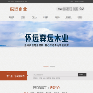 蚌埠森远木业-怀远县森远木业有限公司