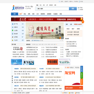 建筑材料网――建材行业门户、信息发布平台、B2B