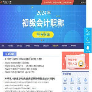 华夏会计网-会计继续教育,华夏会计继续教育