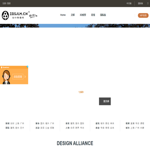 中国设计联盟网-设加APP-设计师门户网站！
