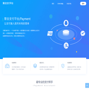 聚合支付 - 行业领先的免签约支付平台