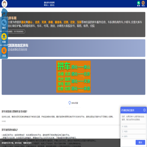 遵化拼车网-为您提供遵化到唐山、北京、天津、承德、秦皇岛等地往返的服务信息