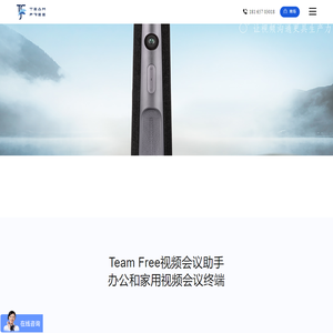 视频会议系统_room会议设备厂家 - Team Free会议一体机