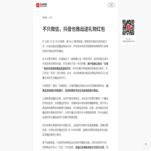 不只微信，抖音也推出送礼物红包_ZAKER新闻