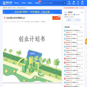 创业项目计划书(完整版).ppt 全文免费