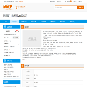 深圳再生资源回收有限公司_公司简介