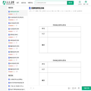 资源教室使用记录表