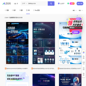 互联网创业计划书PPT-互联网创业计划书ppt模板下载-觅知网