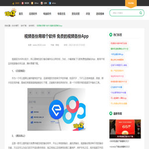 视频备份用哪个软件 免费的视频备份App_18183软件下载