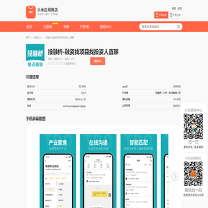 投融桥-融资找项目找投资人直聊-小米应用商店