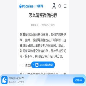 怎么清空微信内存-太平洋IT百科手机版
