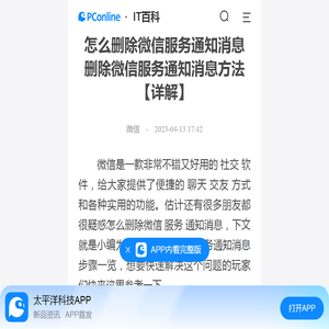 怎么删除微信服务通知消息 删除微信服务通知消息方法【详解】-太平洋IT百科手机版