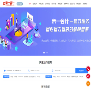 东莞注册公司-工商注册代办-代理记账-东莞帝一会计服务有限公司