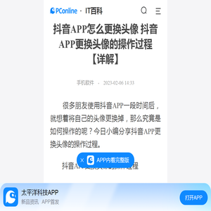 抖音APP怎么更换头像 抖音APP更换头像的操作过程【详解】-太平洋IT百科手机版