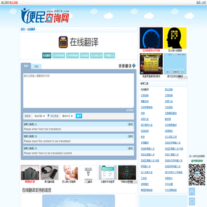 免费在线翻译 - 万能翻译 - 我爱翻译
