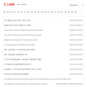 国际新闻_群众新闻网