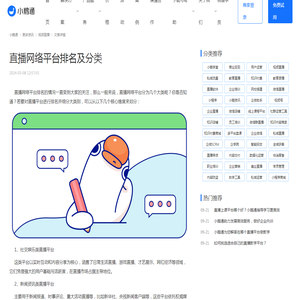 直播网络平台排名及分类-小鹅通
