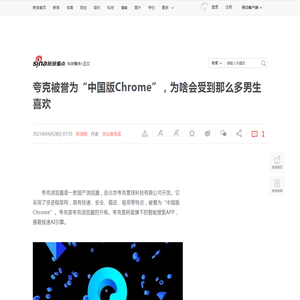 夸克被誉为“中国版Chrome”，为啥会受到那么多男生喜欢|Chrome|夸克|浏览器_新浪新闻