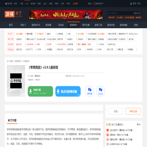 夸克网盘下载-夸克网盘v3.9.1最新版免费中文下载_游侠网