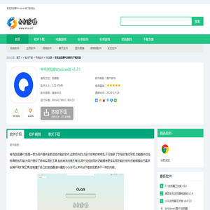 夸克浏览器PC端官方下载安装-夸克浏览器Windows版下载 v1.2.5-KK下载站