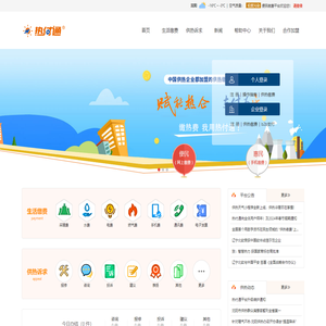 “热付通”供热行业便民缴费平台---让百姓足不出户“一站式”缴纳水电煤热费用