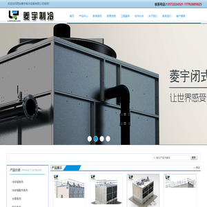 西安菱宇制冷设备有限公司_菱宇冷却塔厂家_全钢质方形冷却塔厂家及价格_菱宇冷却塔官网