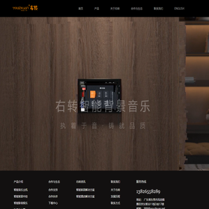 youzhuan品牌、背景音乐主机，家庭背景音乐系统，酒店背景音乐系统,吸顶喇叭,吸顶音箱品牌厂家-深圳市右转智能科技有限公司