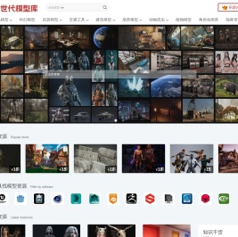 次世代模型库-游戏、VR、虚拟仿真开发3d模型资产库