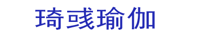 天津专业瑜伽场所,天津肩颈理疗哪家好,天津哪里可以练普拉提,天津阴瑜伽锻炼价格