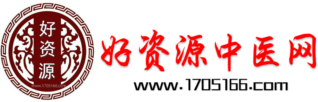 中国秘方大全 – 好资源中医网-民间秘方偏方