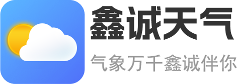 鑫诚天气实时天气预报app官方下载