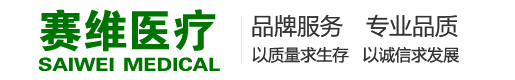 河北赛维医疗科技有限公司_河北赛维医疗科技有限公司