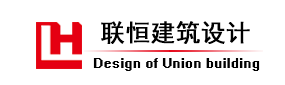 江苏联恒建筑设计有限公司