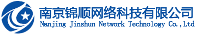 南京锦顺网络科技有限公司-南京锦顺网络科技有限公司