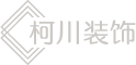 成都办公室装修设计_商铺装修_茶楼装修设计-公装公司-柯川装饰