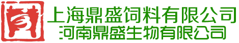 上海鼎盛饲料有限公司|上海鼎盛饲料|上海鼎盛-上海鼎盛饲料有限公司|上海鼎盛饲料|上海鼎盛