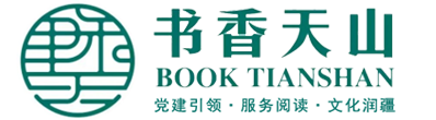 新疆全民阅读网|新疆阅读|新疆全民阅读网 网站首页